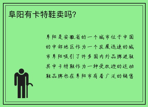 阜阳有卡特鞋卖吗？