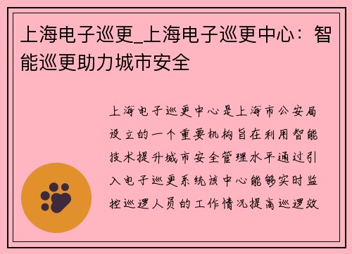 上海电子巡更_上海电子巡更中心：智能巡更助力城市安全