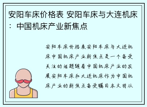 安阳车床价格表 安阳车床与大连机床：中国机床产业新焦点