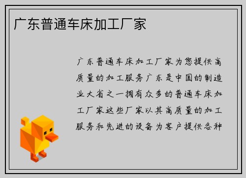 广东普通车床加工厂家